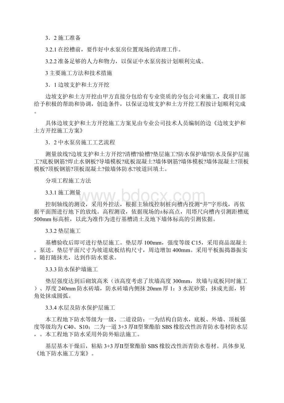 中水泵房施工方案.docx_第2页