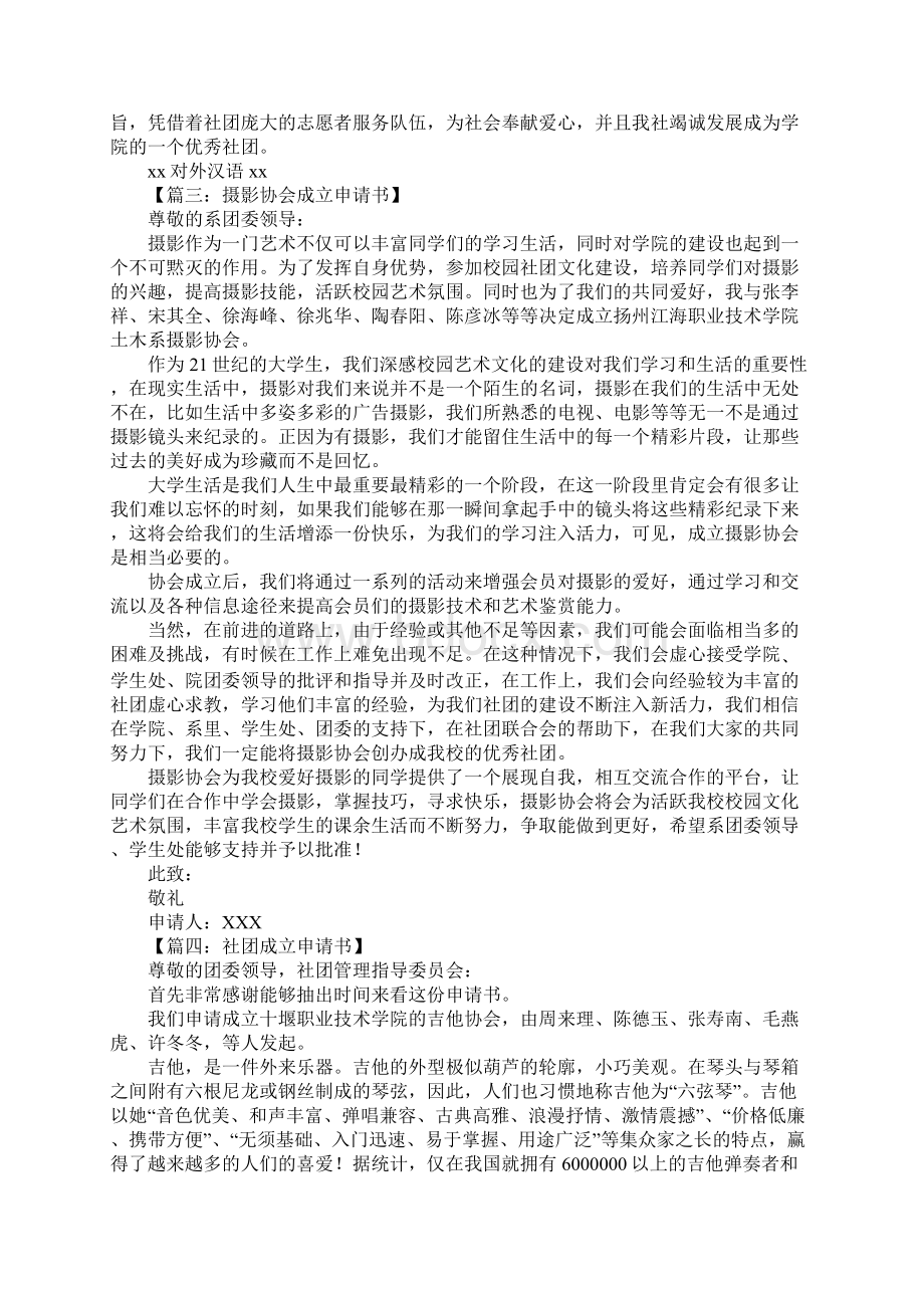 学校社团成立申请书.docx_第2页