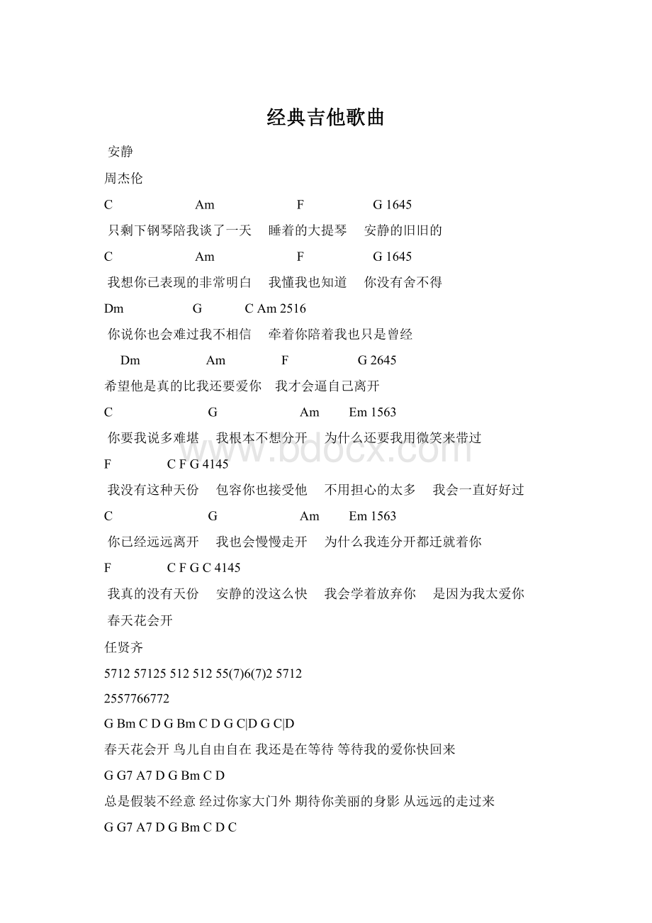 经典吉他歌曲.docx_第1页