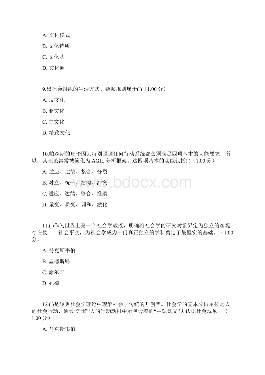 最新河南电大《社会学概论》教学考一体化网考形考作业试题及答案.docx_第3页