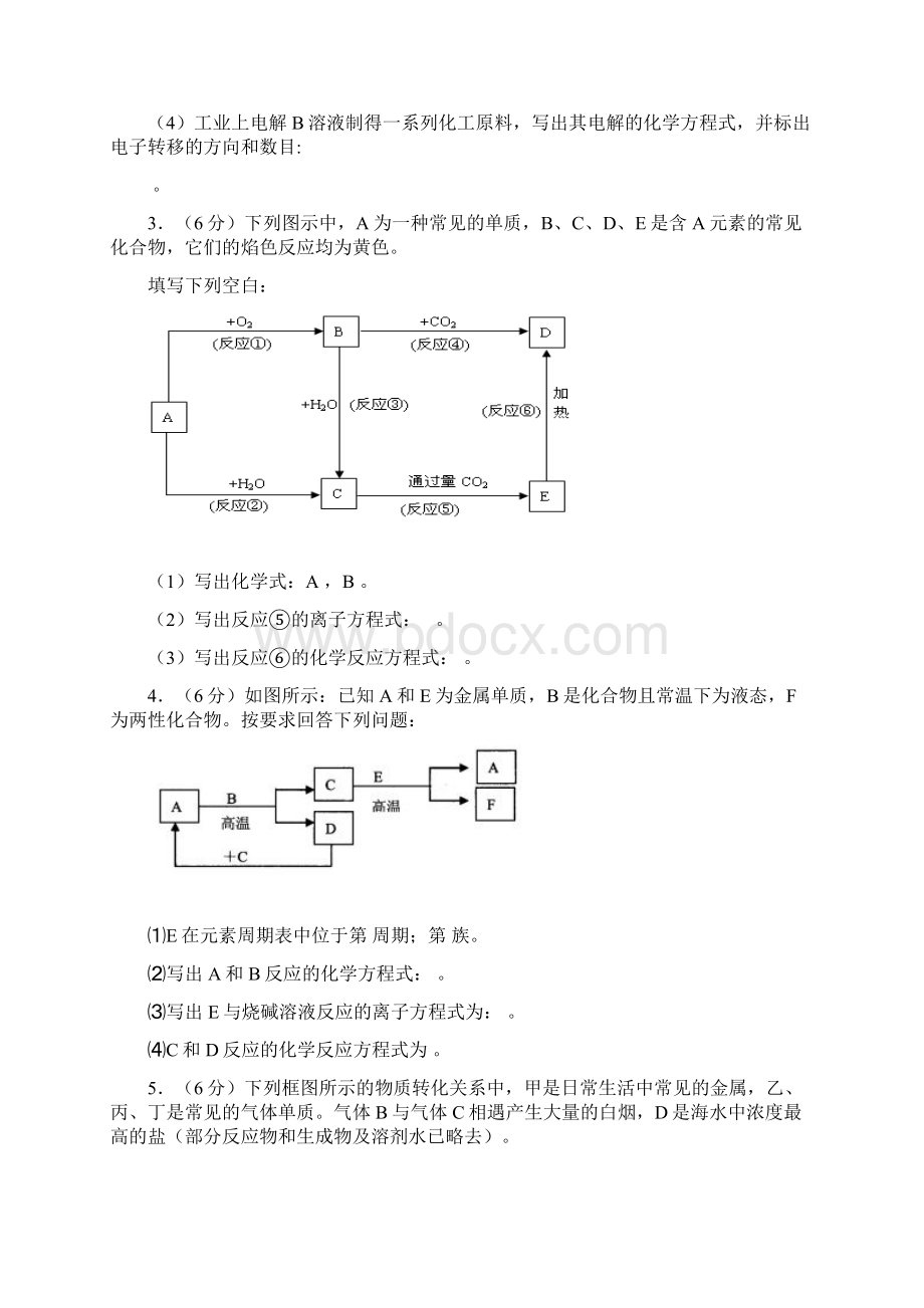 高考化学压轴题推断题强化训练有答案Word下载.docx_第2页