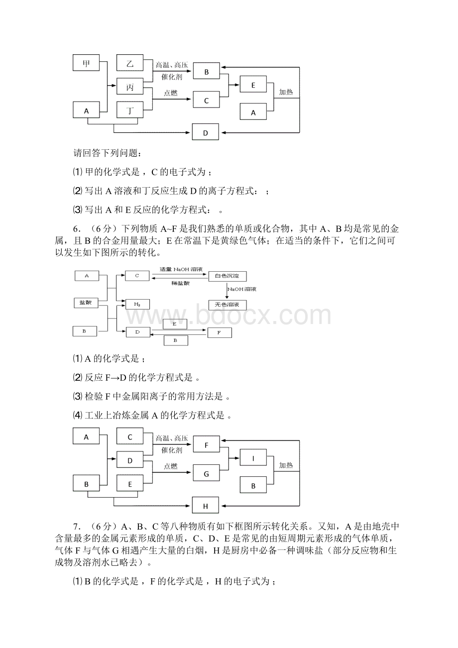 高考化学压轴题推断题强化训练有答案.docx_第3页