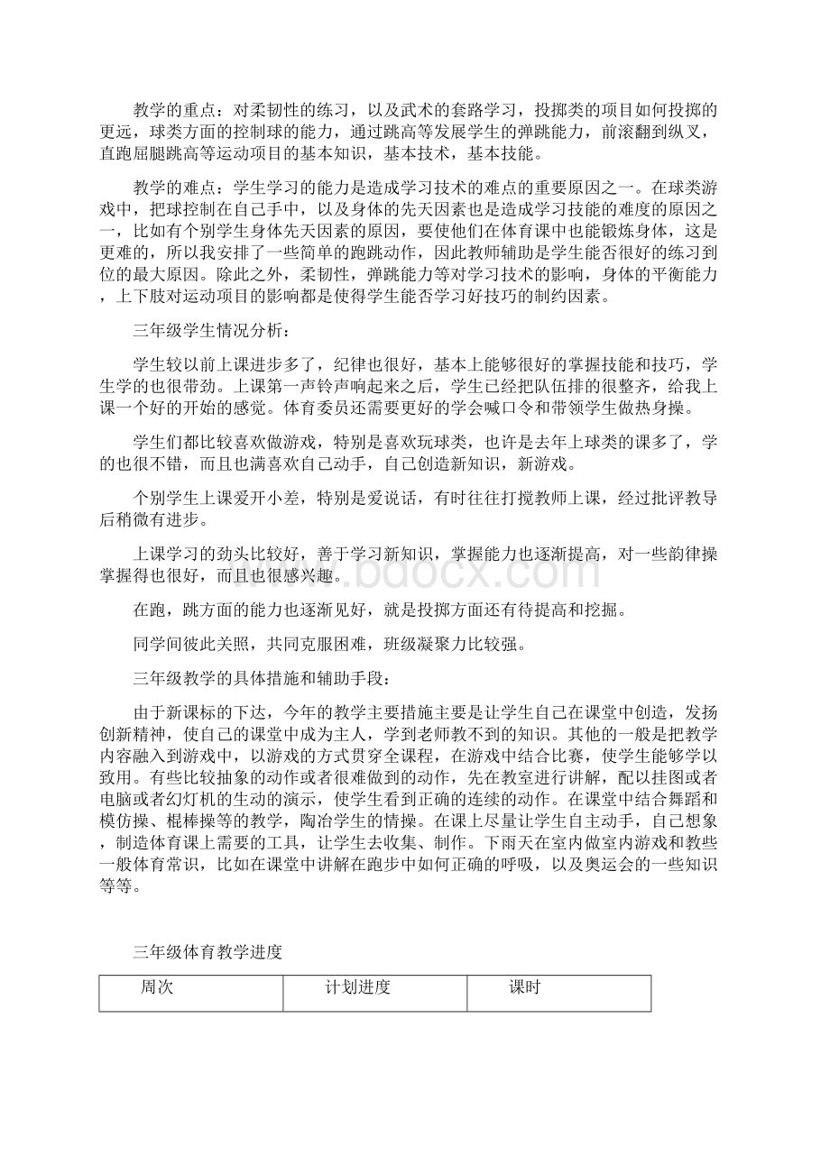 小学三年级体育全册教案全册Word文件下载.docx_第2页