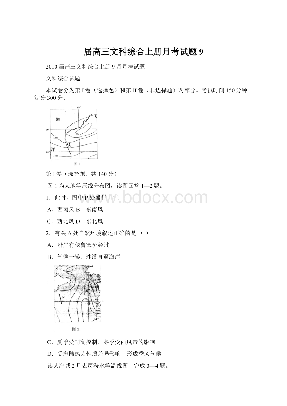 届高三文科综合上册月考试题9Word下载.docx_第1页