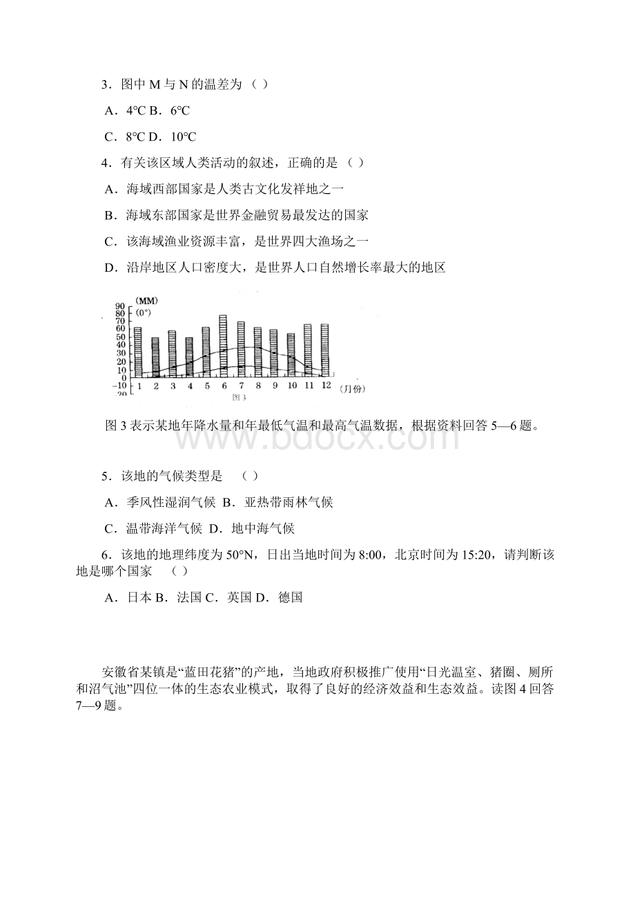 届高三文科综合上册月考试题9Word下载.docx_第2页