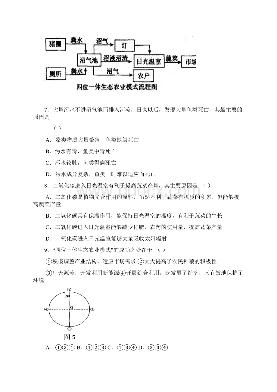 届高三文科综合上册月考试题9Word下载.docx_第3页