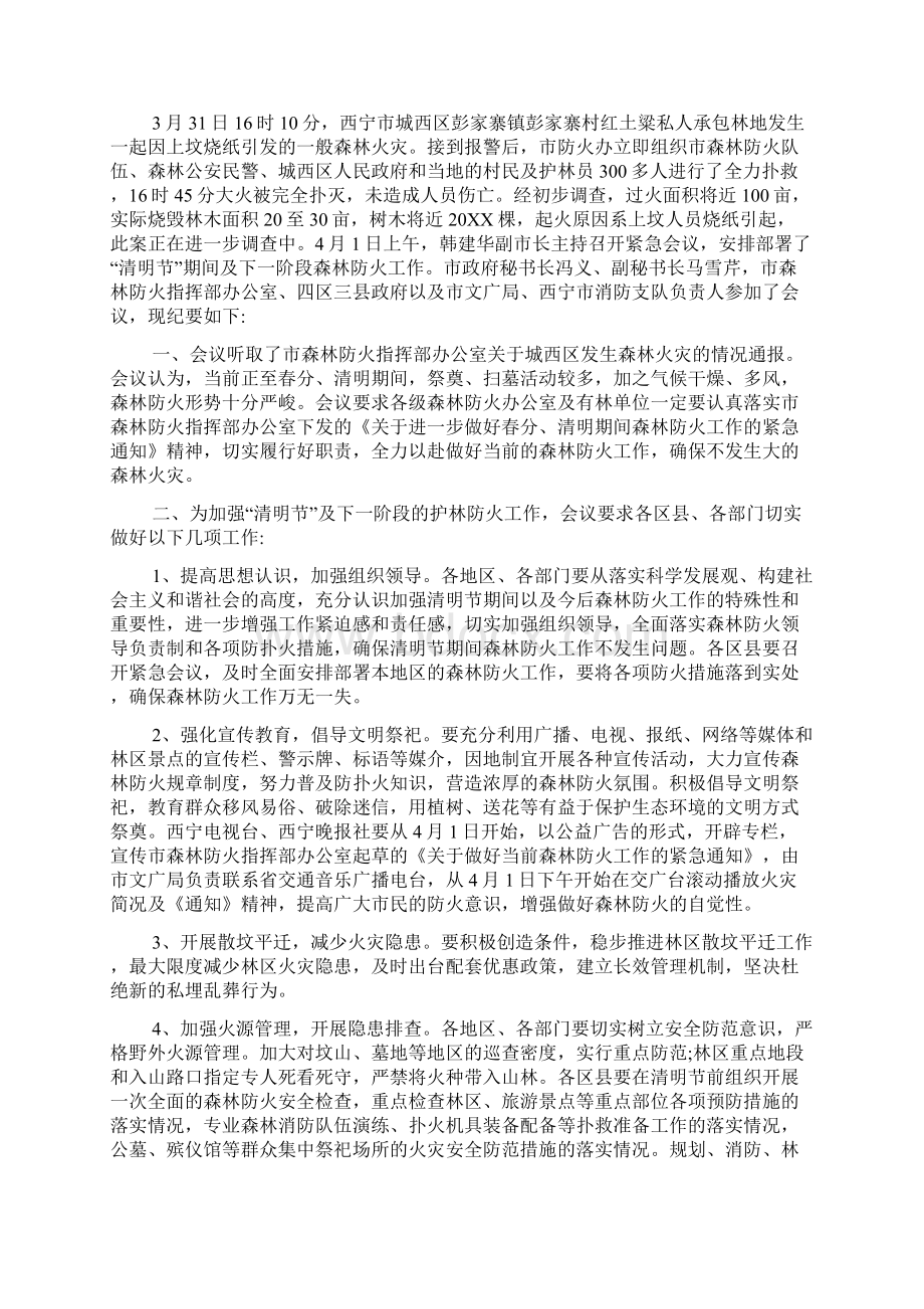 森林防火专题会议纪要模板文档6篇.docx_第2页