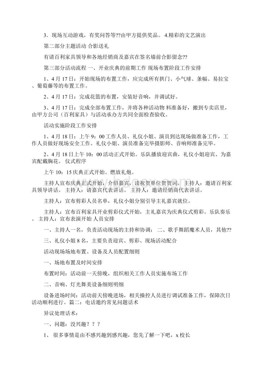 百利邀请函Word文档格式.docx_第2页