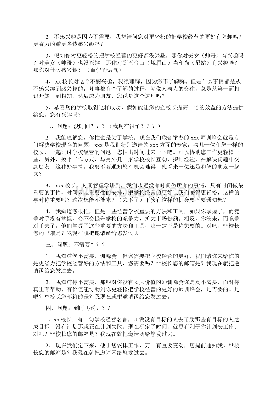 百利邀请函.docx_第3页