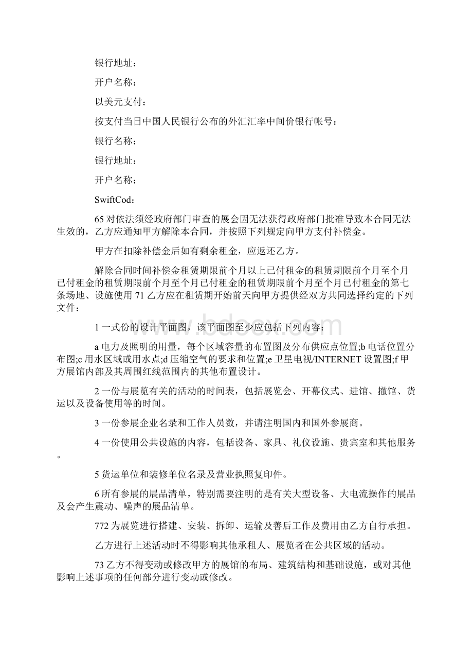 室外场地租赁合同Word文档下载推荐.docx_第3页