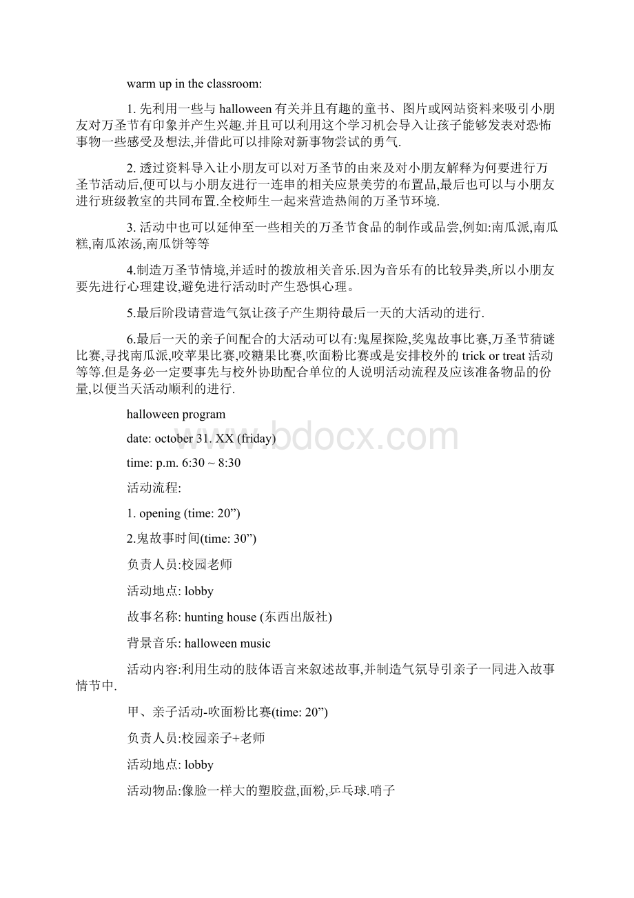 儿童万圣节活动方案Word文档格式.docx_第2页