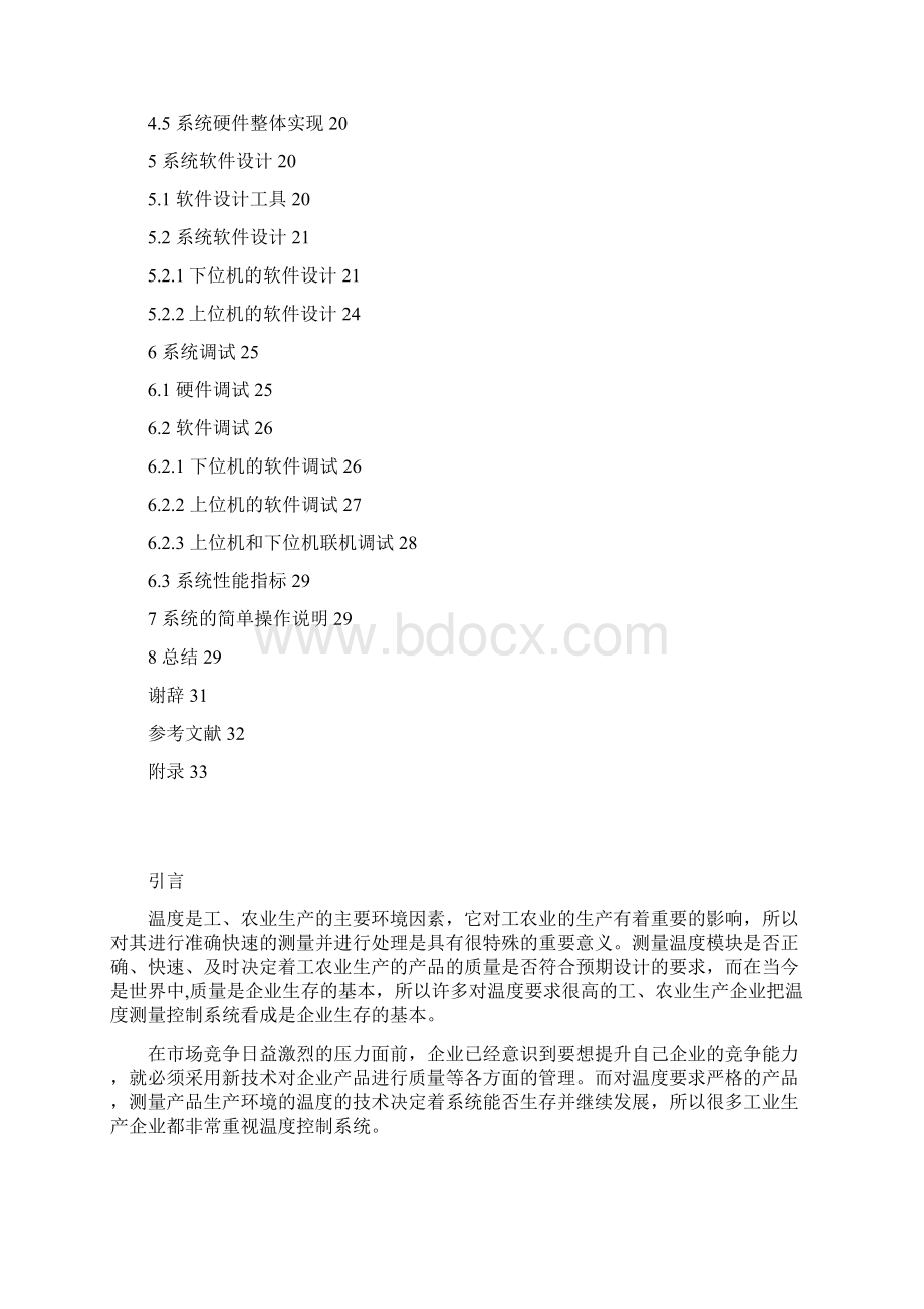 基于USB接口的温度控制器.docx_第3页