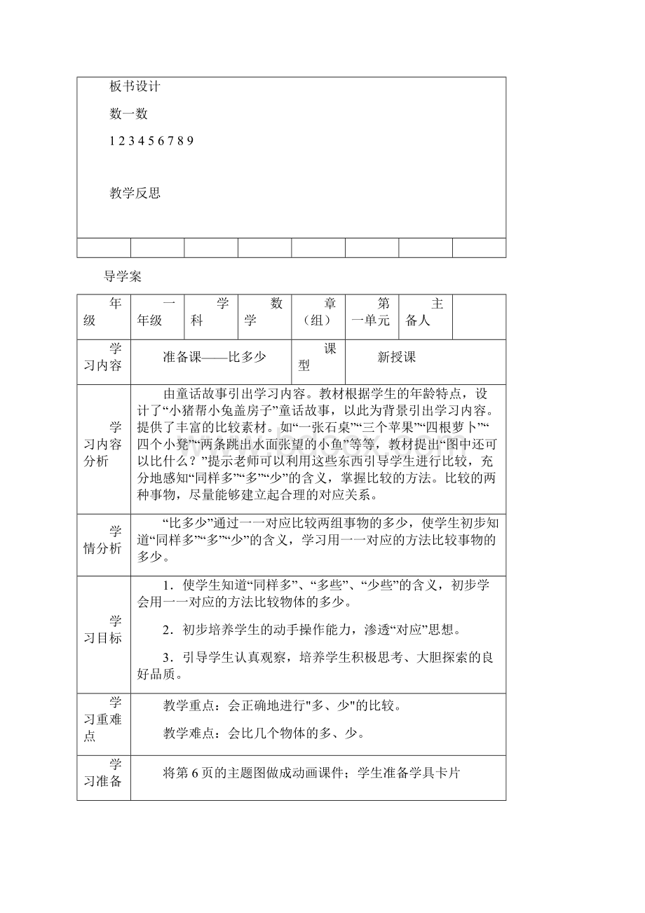 新人教版一年级数学上册全册导学案Word格式文档下载.docx_第3页