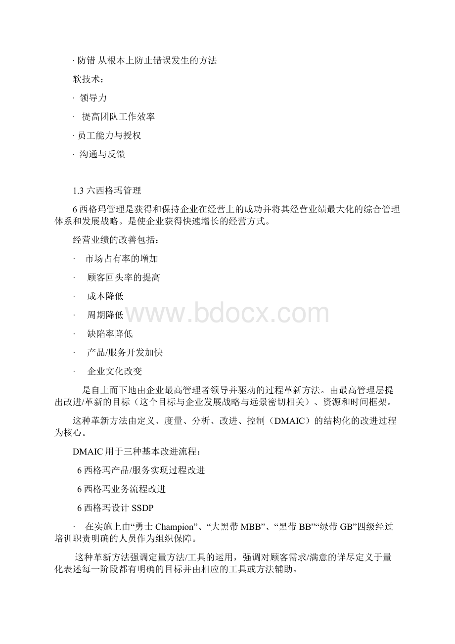 如何降低成本.docx_第3页