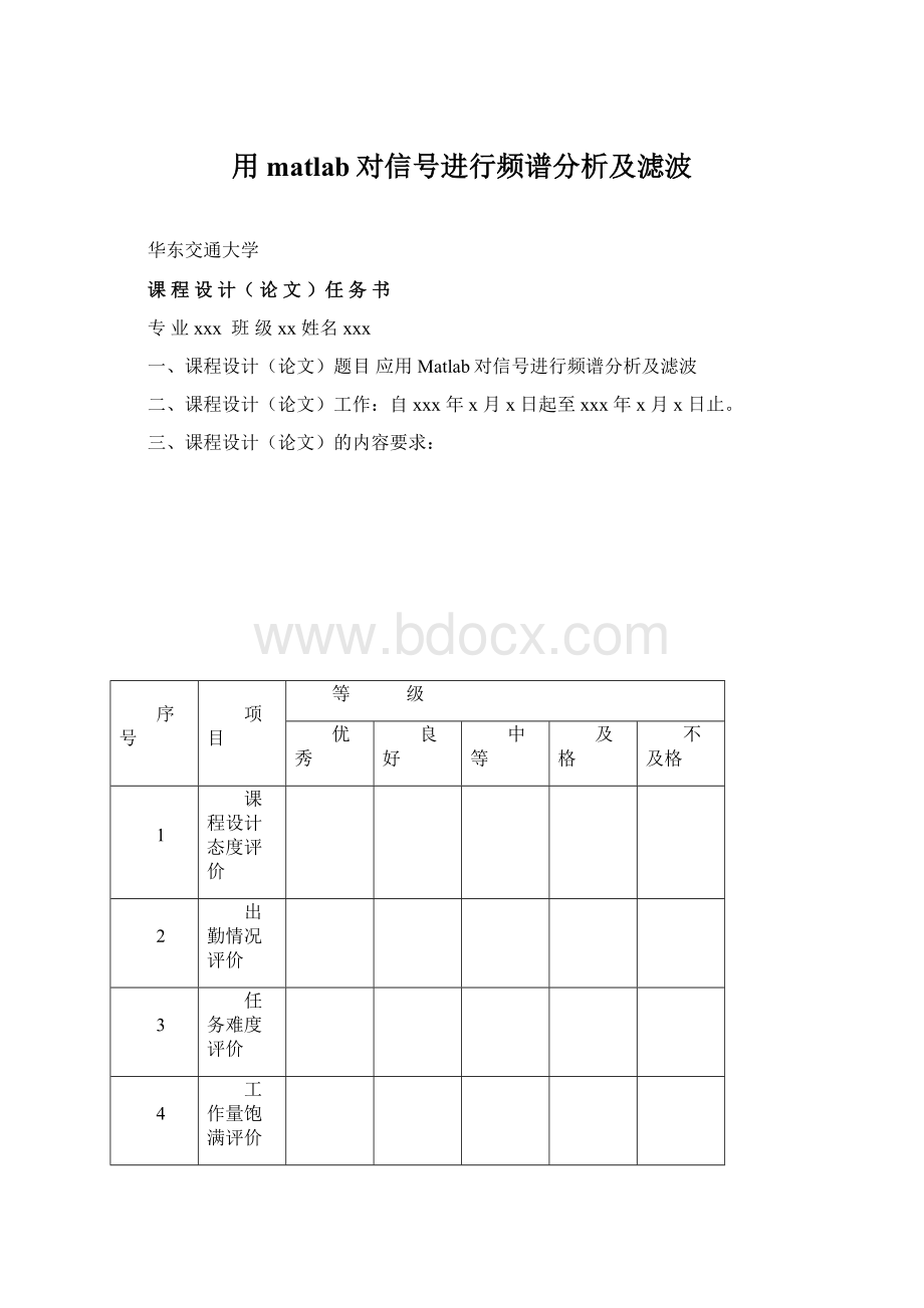 用matlab对信号进行频谱分析及滤波.docx_第1页