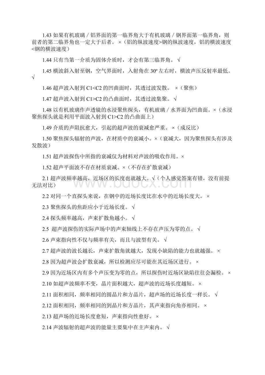 无损检测超声波检测二级UT试题库带答案解析.docx_第3页