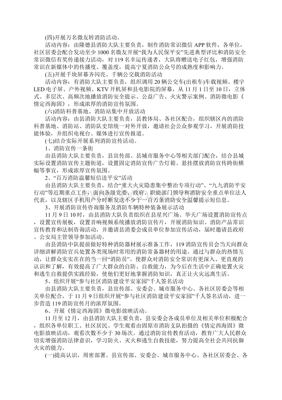 县119消防宣传月活动方案.docx_第2页