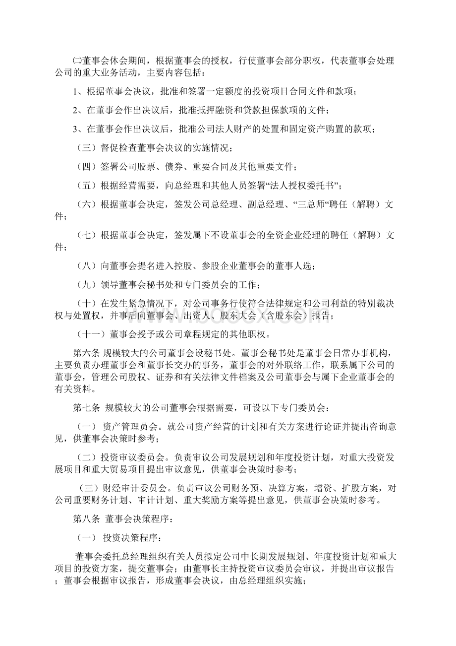 董事会职责及工作程序+董事会专门委员会实施细则.docx_第2页