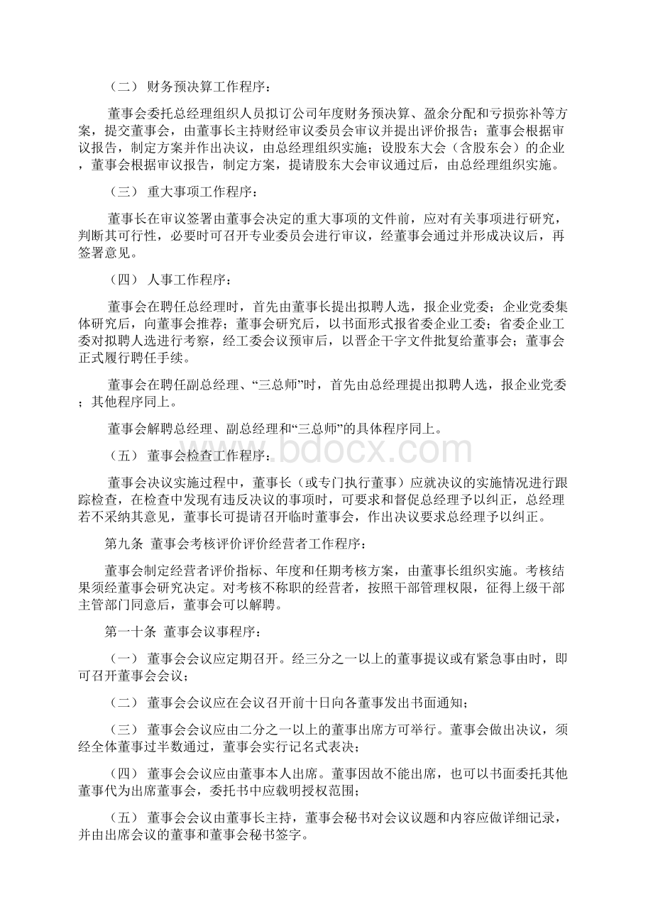 董事会职责及工作程序+董事会专门委员会实施细则.docx_第3页