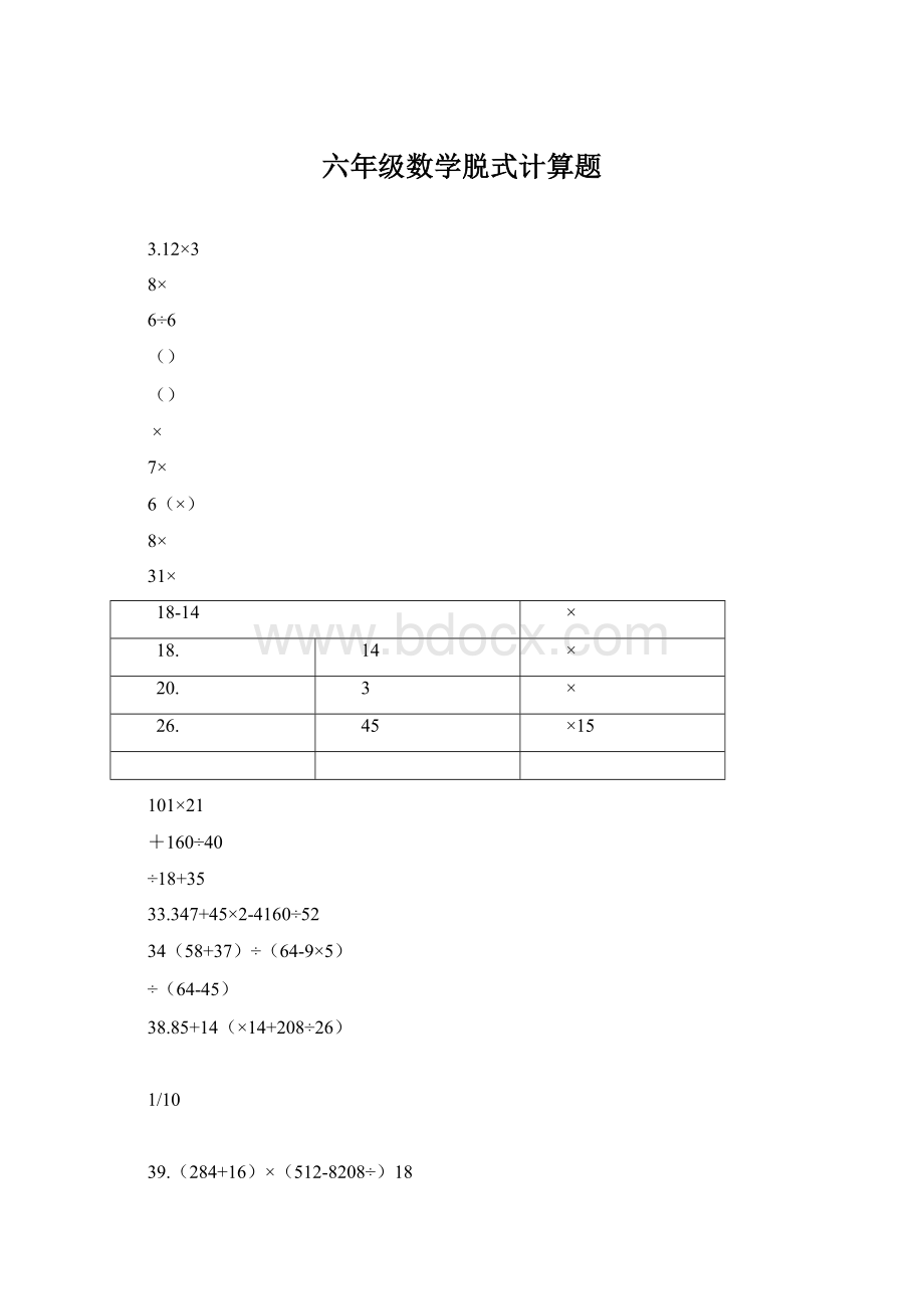 六年级数学脱式计算题.docx_第1页