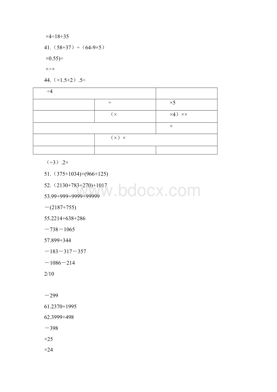 六年级数学脱式计算题.docx_第2页