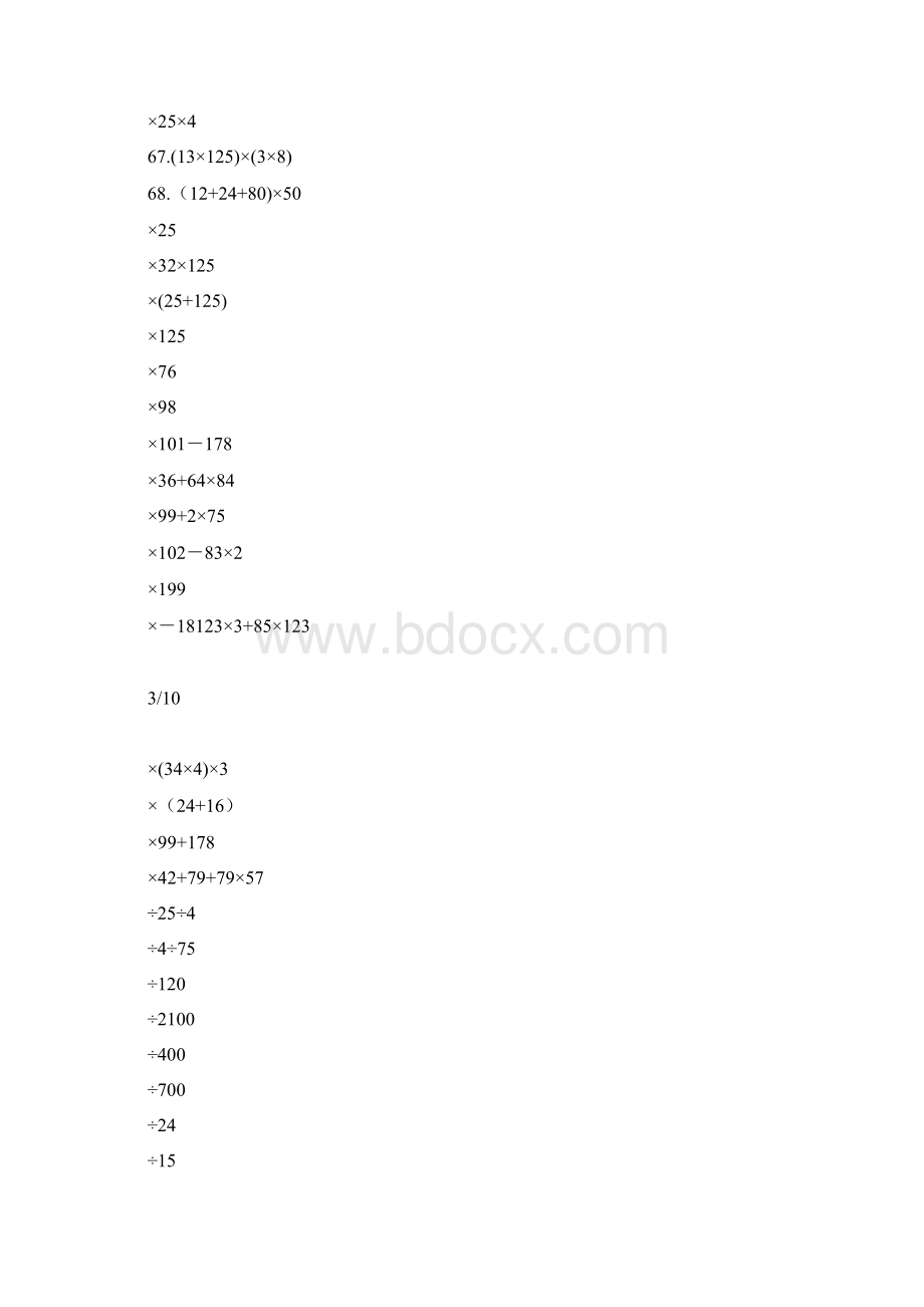 六年级数学脱式计算题.docx_第3页