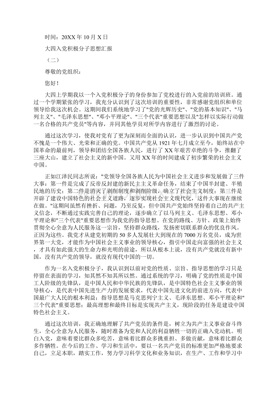 大四个人学年自我总结可编辑版文档格式.docx_第3页