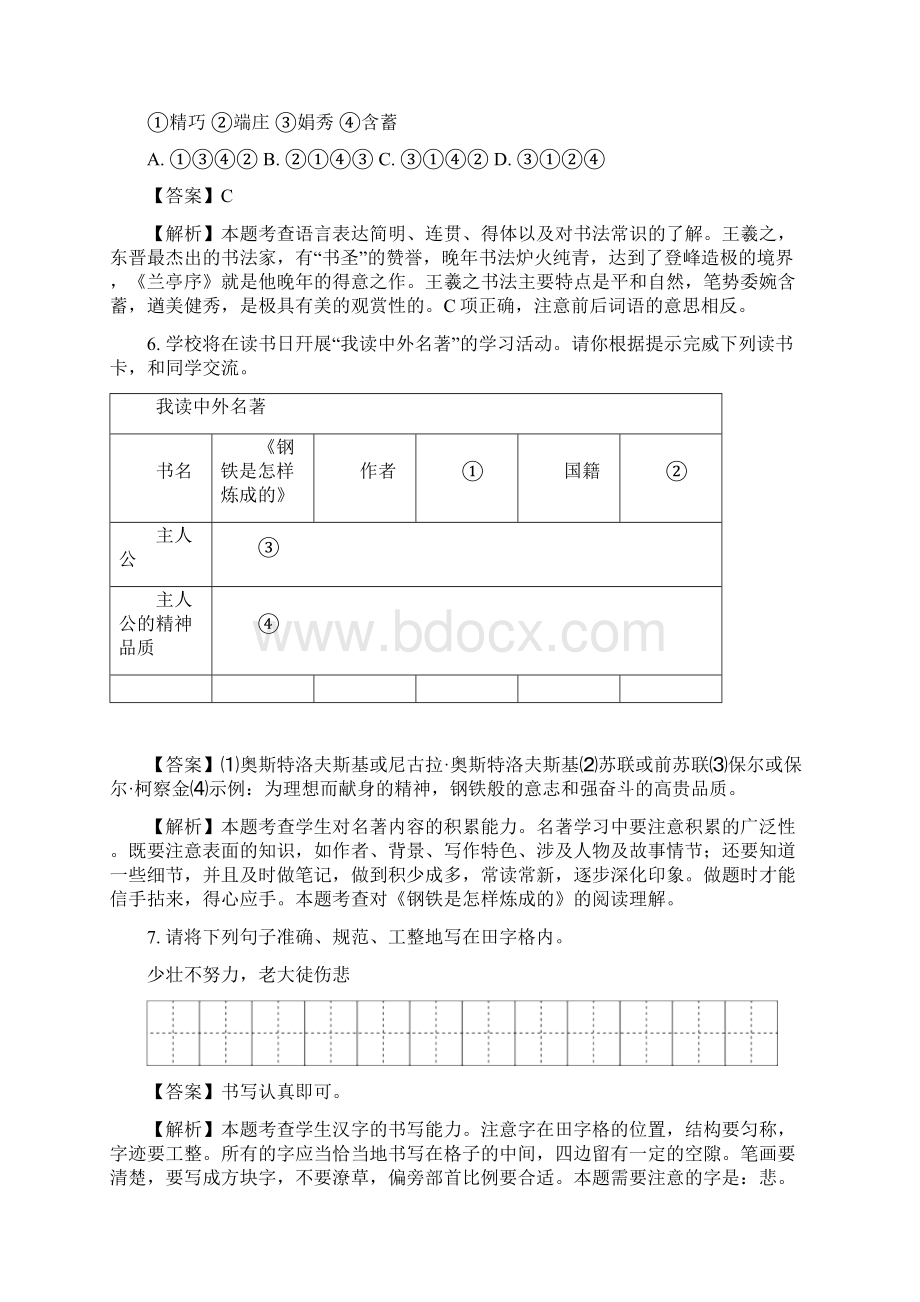 中考语文真题新疆维吾尔自治区初中学业水平考试语文试题解析版Word文档格式.docx_第3页