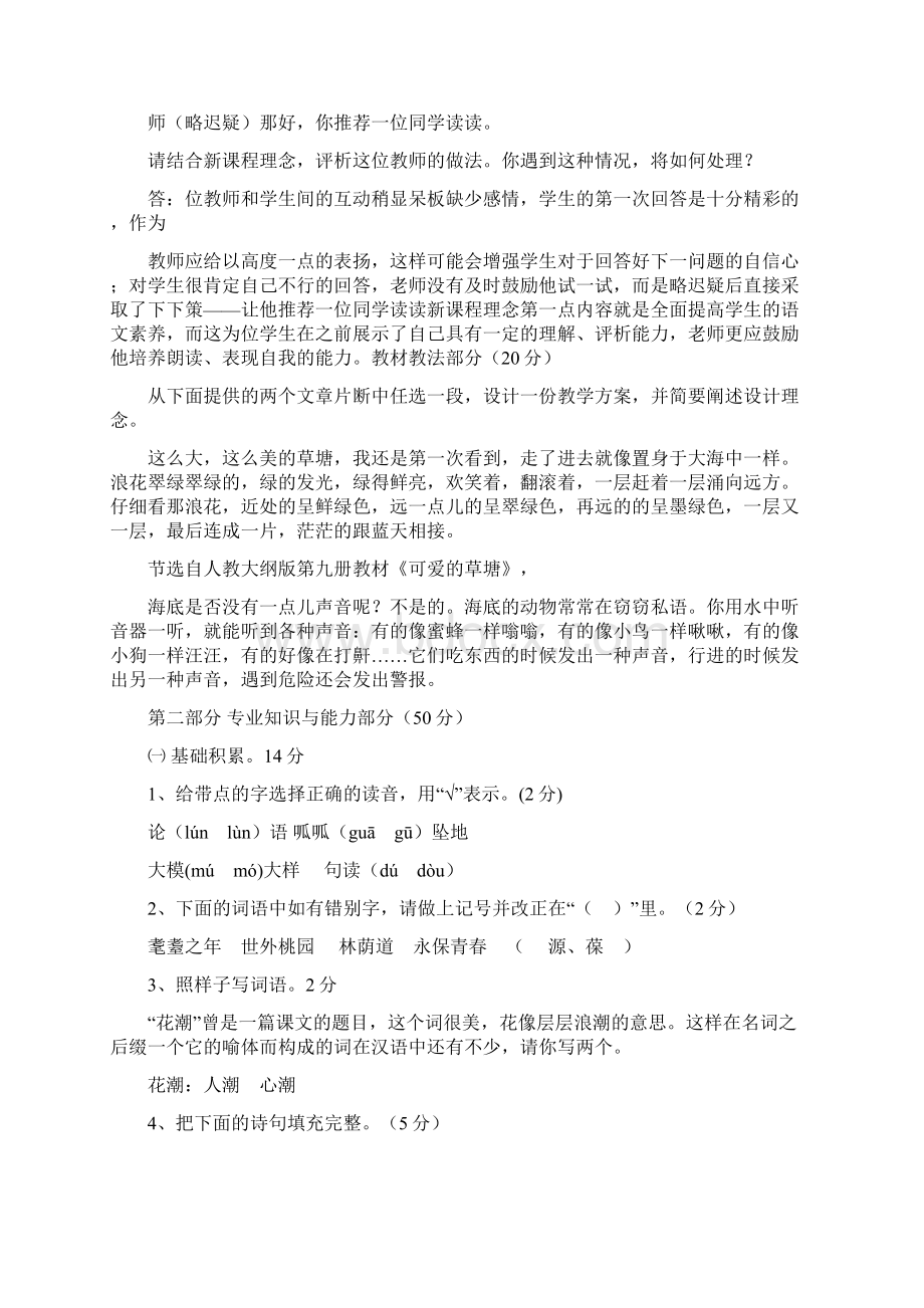 小学语文教师学科专业知识考试试题及答案.docx_第2页