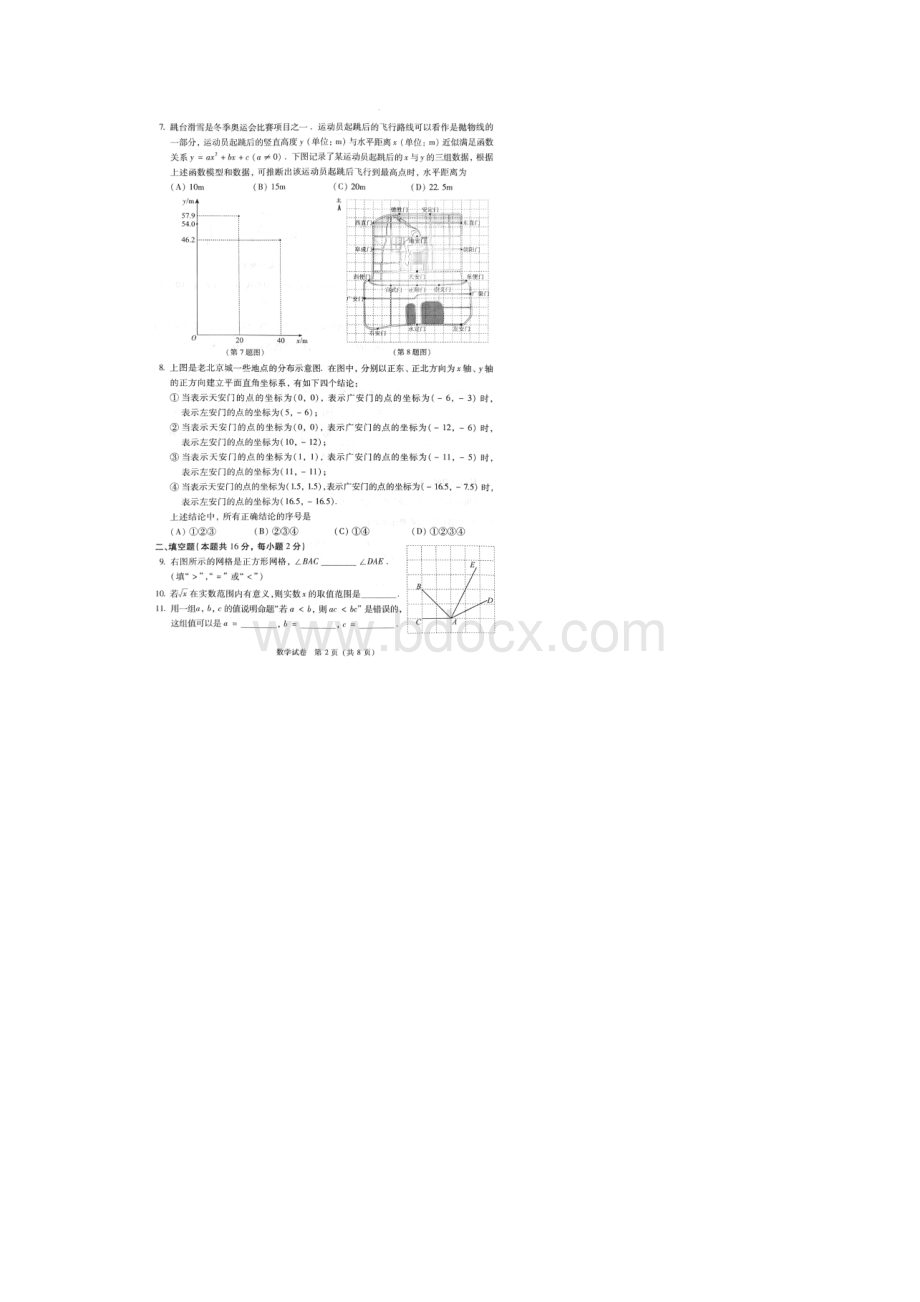 北京市中考数学真题含答案.docx_第2页