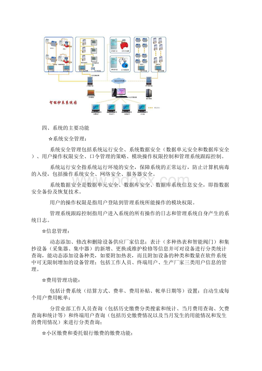 热量表解决方案Word格式文档下载.docx_第3页