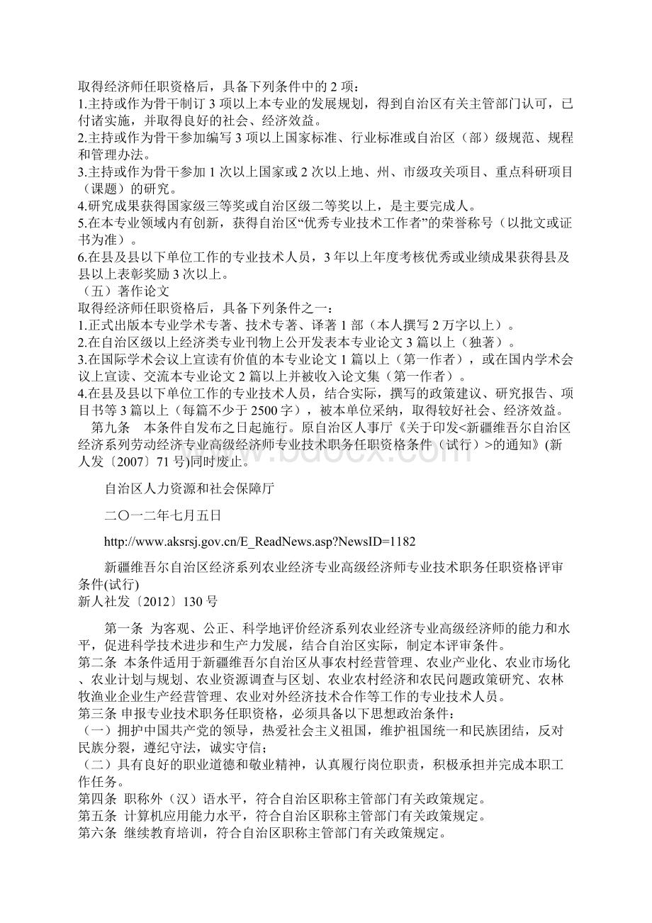 新疆高级经济师论文发表办法.docx_第3页