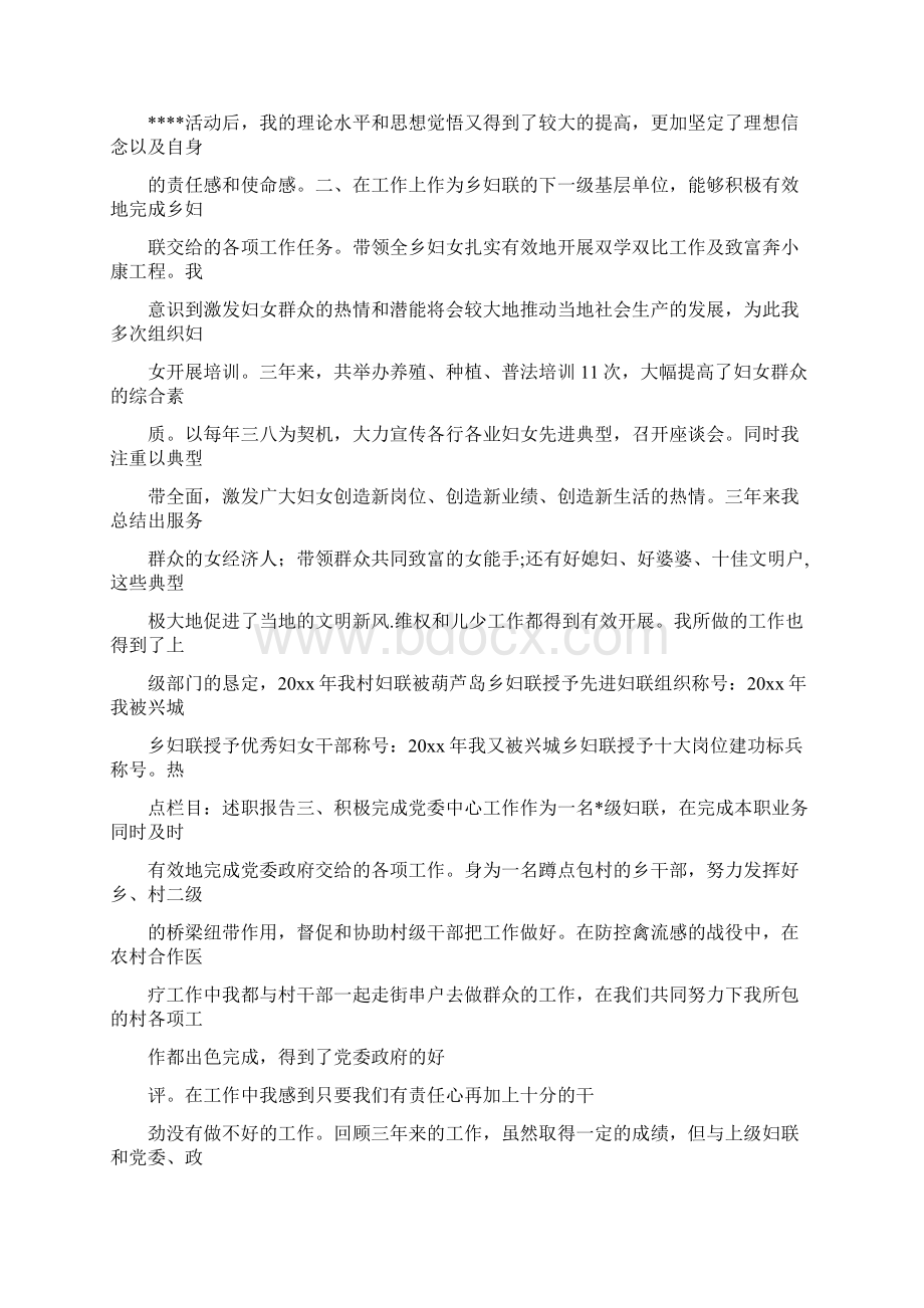 妇联工作个人总结Word文档格式.docx_第3页