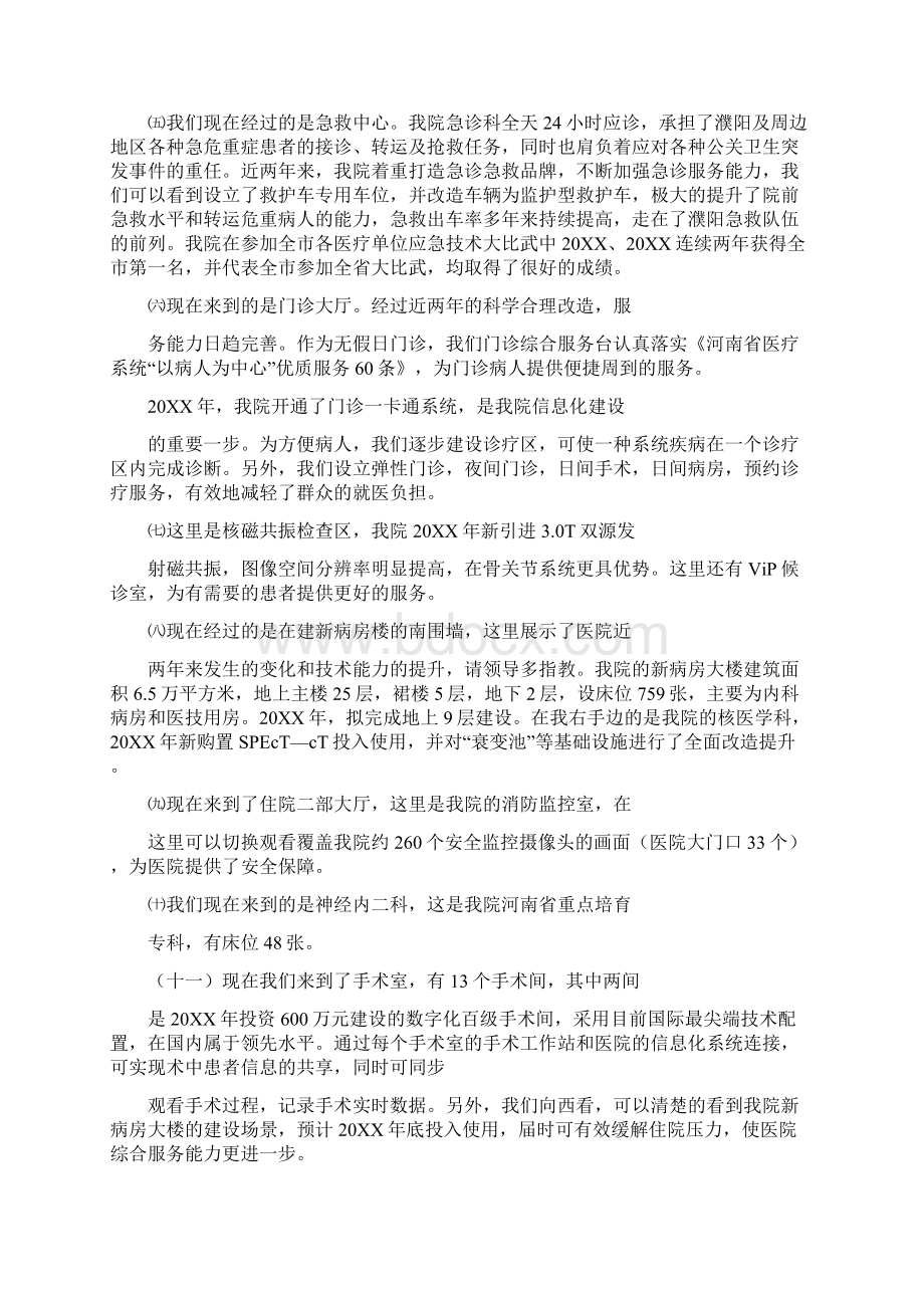 候诊室串词Word文档下载推荐.docx_第2页