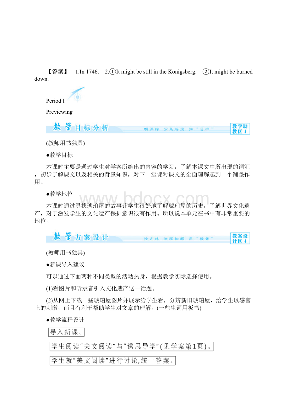 课堂新坐标教师用书高中英语 Unit 1 Cultural relics教案 新人教版必修2.docx_第2页