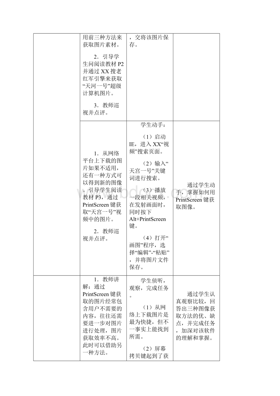 新闽教版八年级上信息技术全册教案.docx_第3页