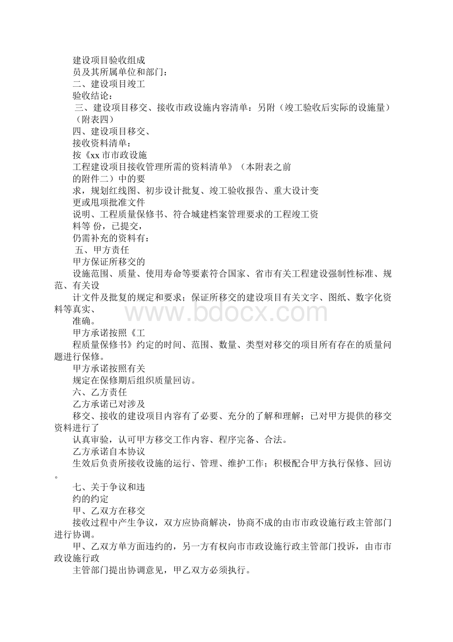 建设工程移交合同Word文档格式.docx_第3页