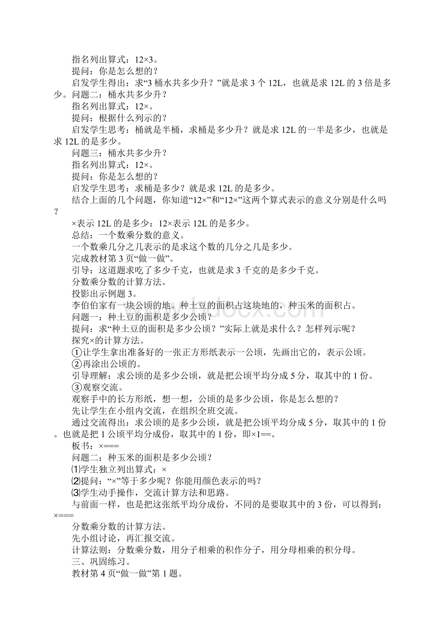 XX年六年级数学上册单元教案人教版.docx_第3页