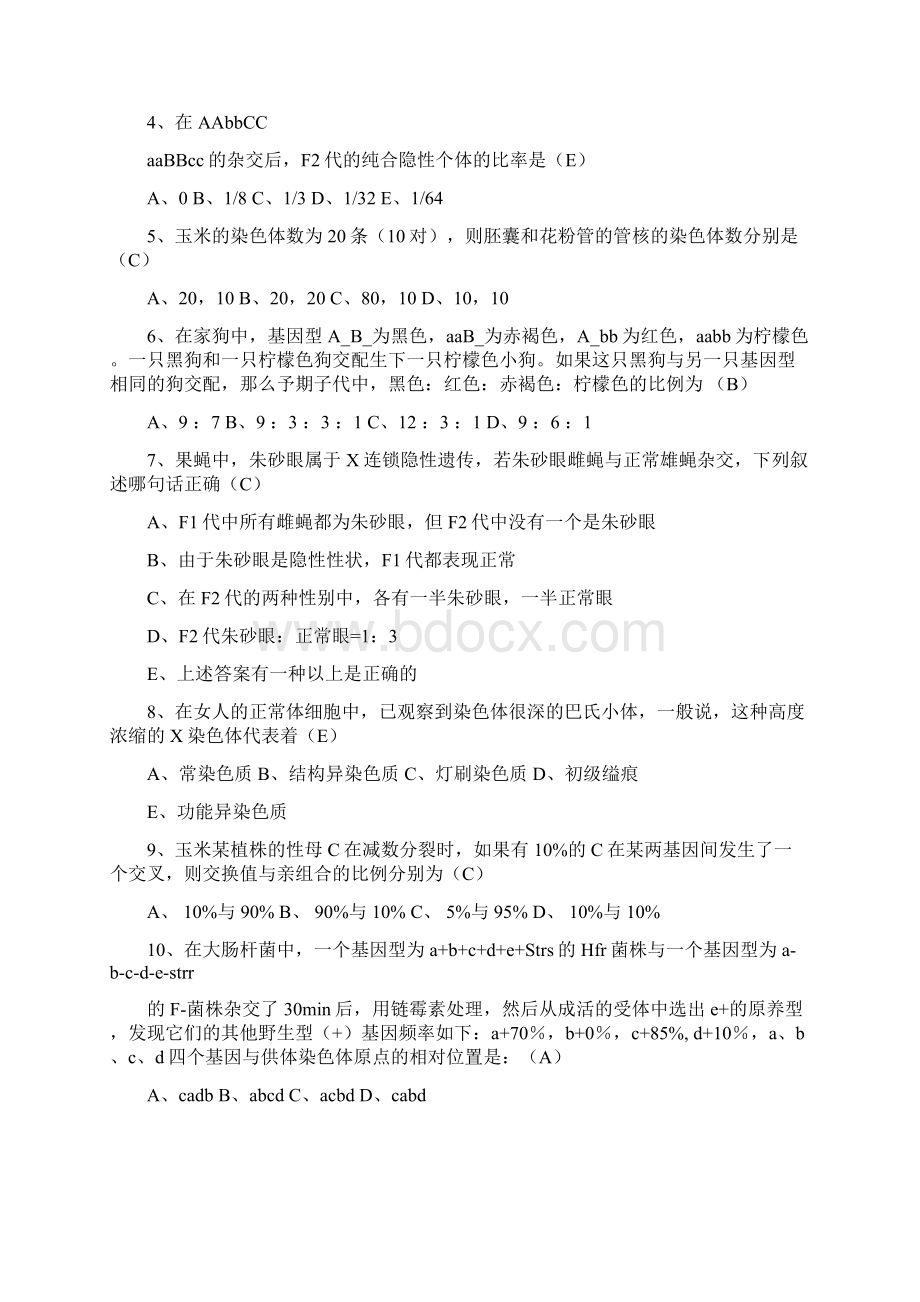 遗传学复习资料.docx_第3页