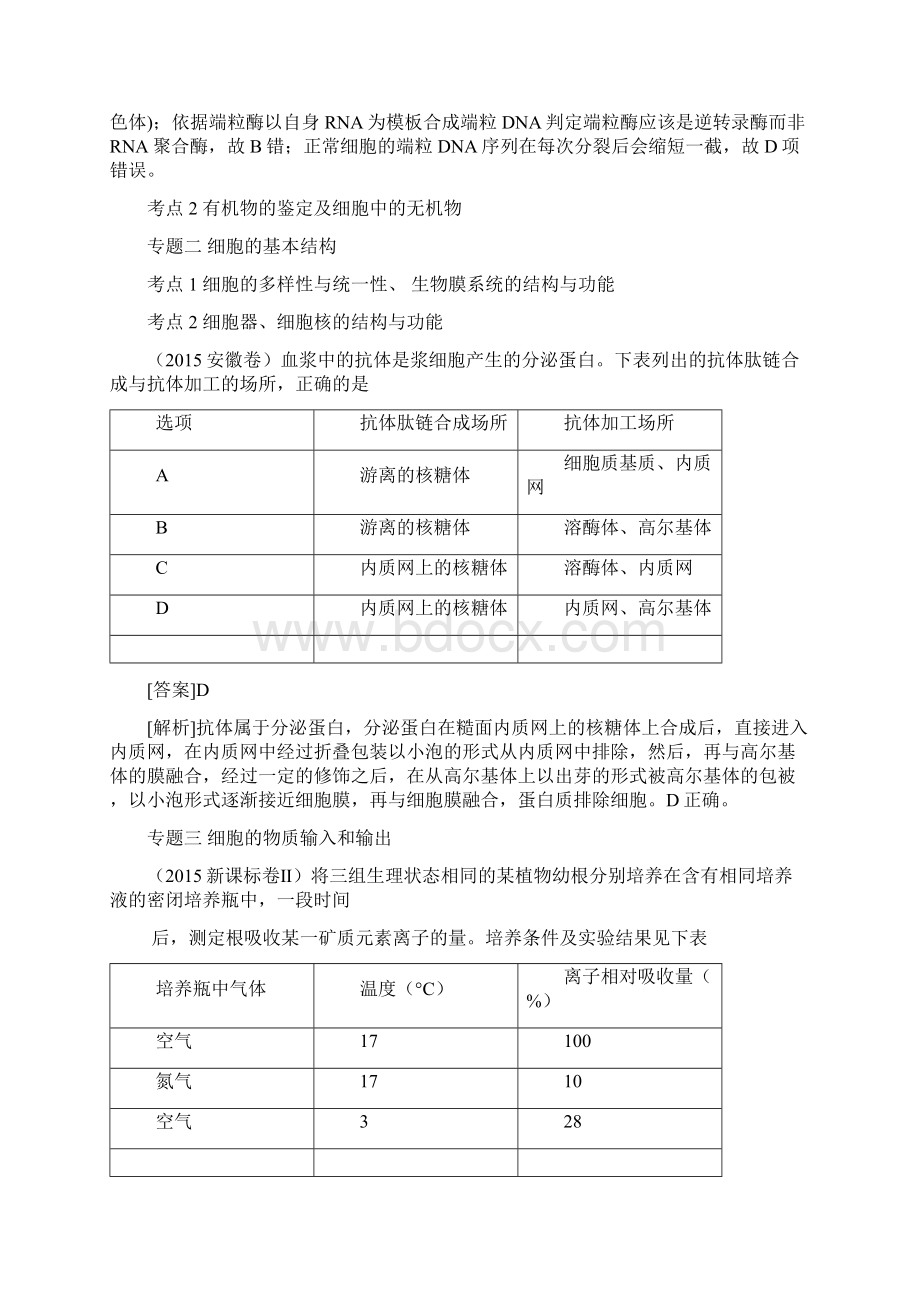 高考真题分类汇编生物Word格式文档下载.docx_第2页