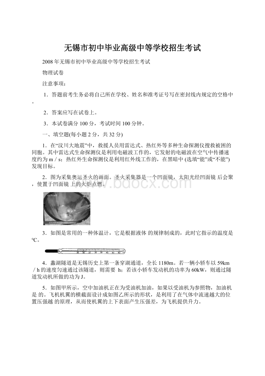 无锡市初中毕业高级中等学校招生考试.docx_第1页