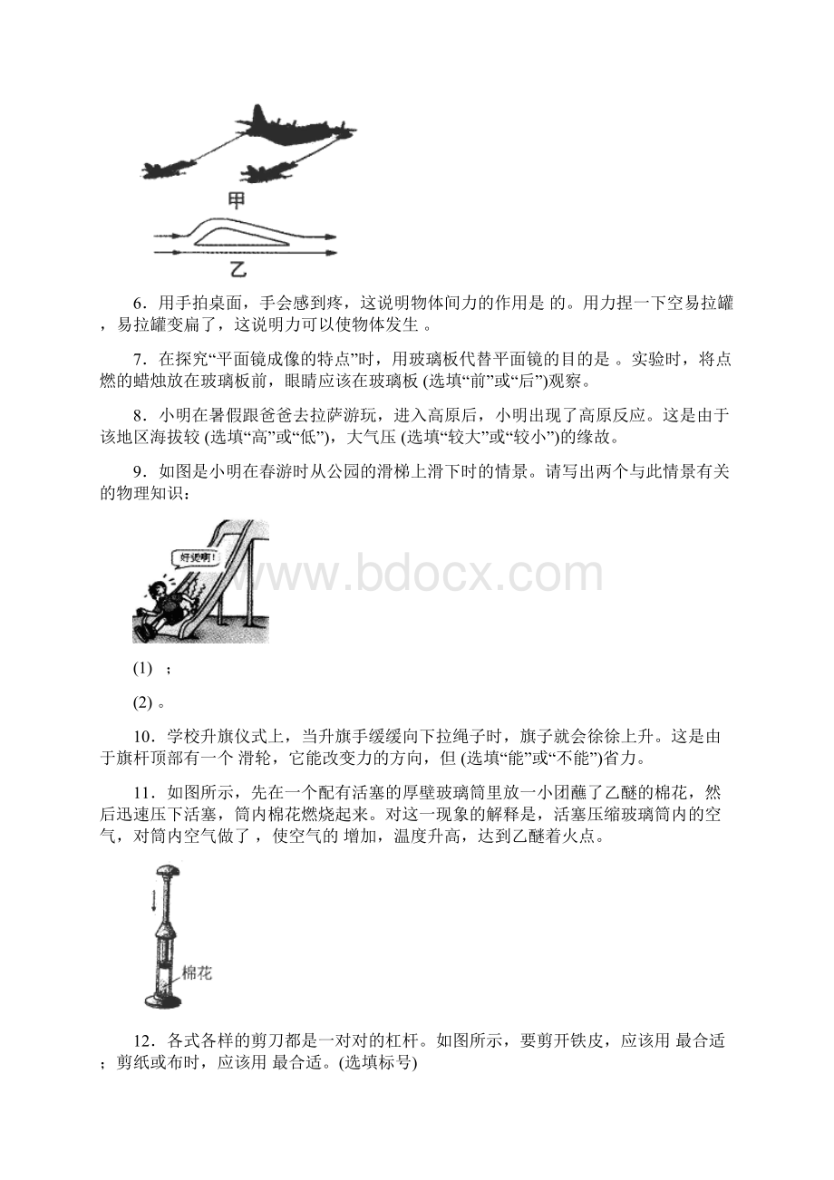 无锡市初中毕业高级中等学校招生考试.docx_第2页