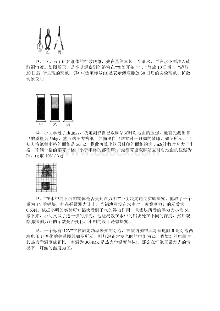 无锡市初中毕业高级中等学校招生考试.docx_第3页