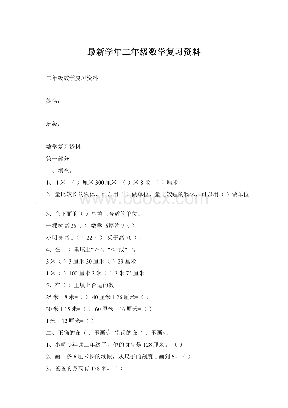 最新学年二年级数学复习资料.docx