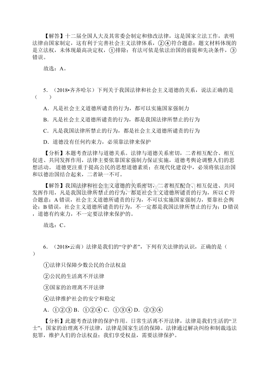 中考道德与法治真题分类汇编七年级下第四单元走进法治天地有答案Word格式文档下载.docx_第3页