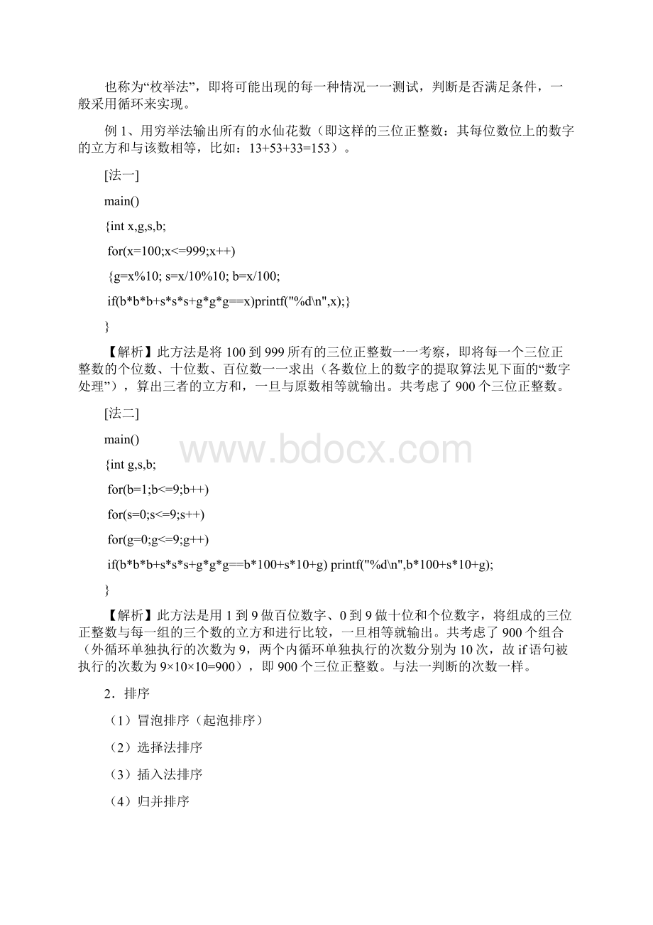 第一学期C语言常用算法复习.docx_第3页