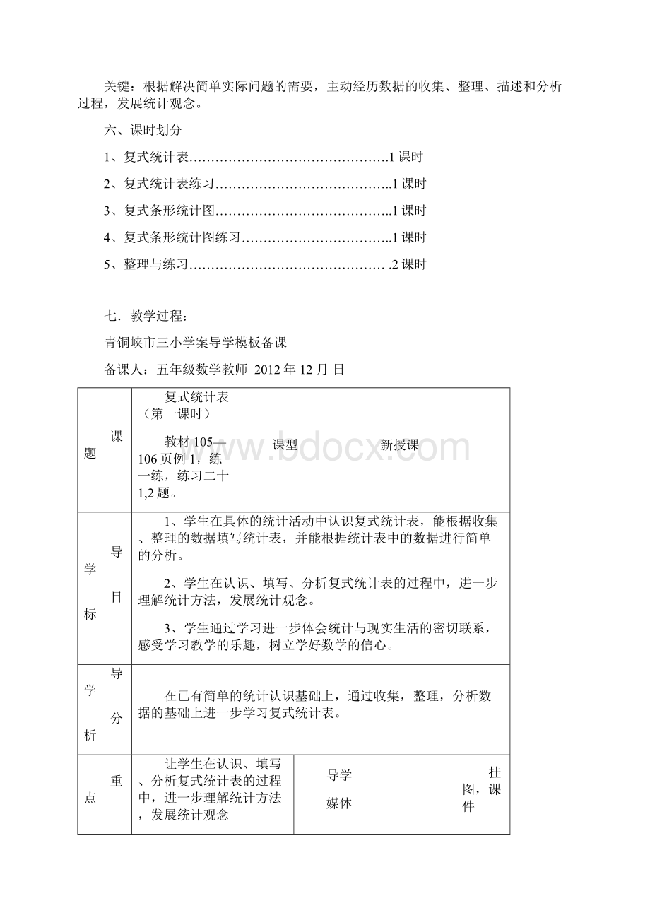 五数第十单元《统计》第11单元整理复习Word文件下载.docx_第2页