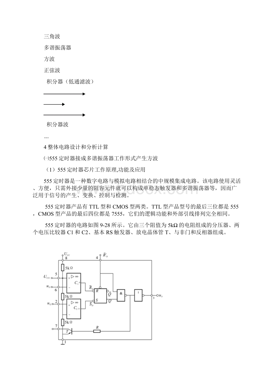 555做的型号发生器Word文件下载.docx_第2页