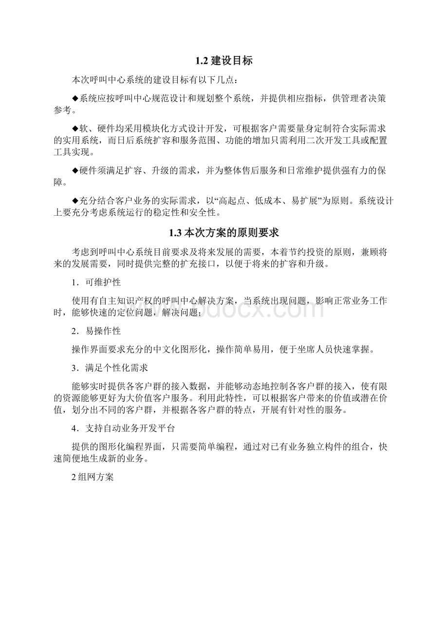 大唐电信呼叫中心解决方案Word文档格式.docx_第2页