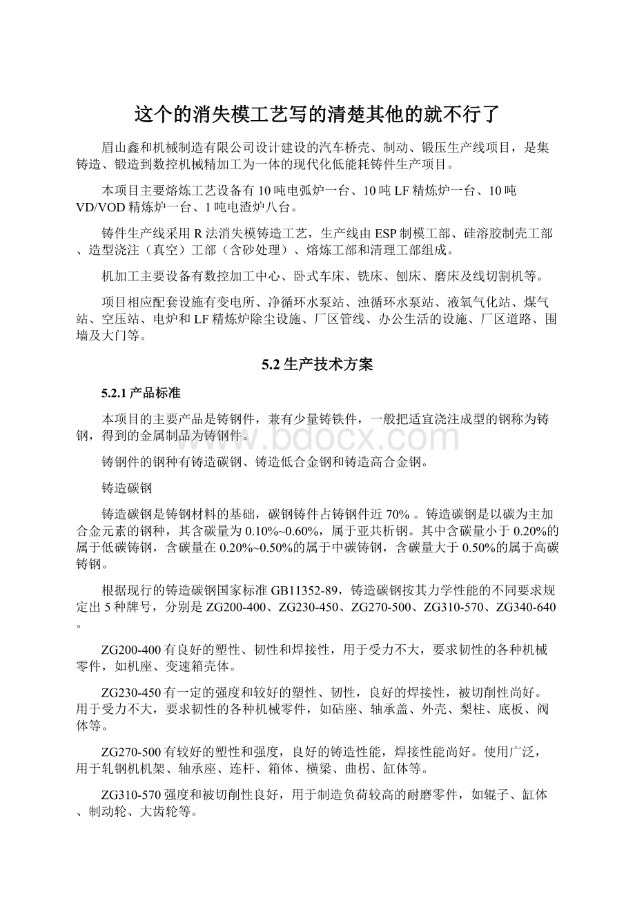 这个的消失模工艺写的清楚其他的就不行了Word格式文档下载.docx